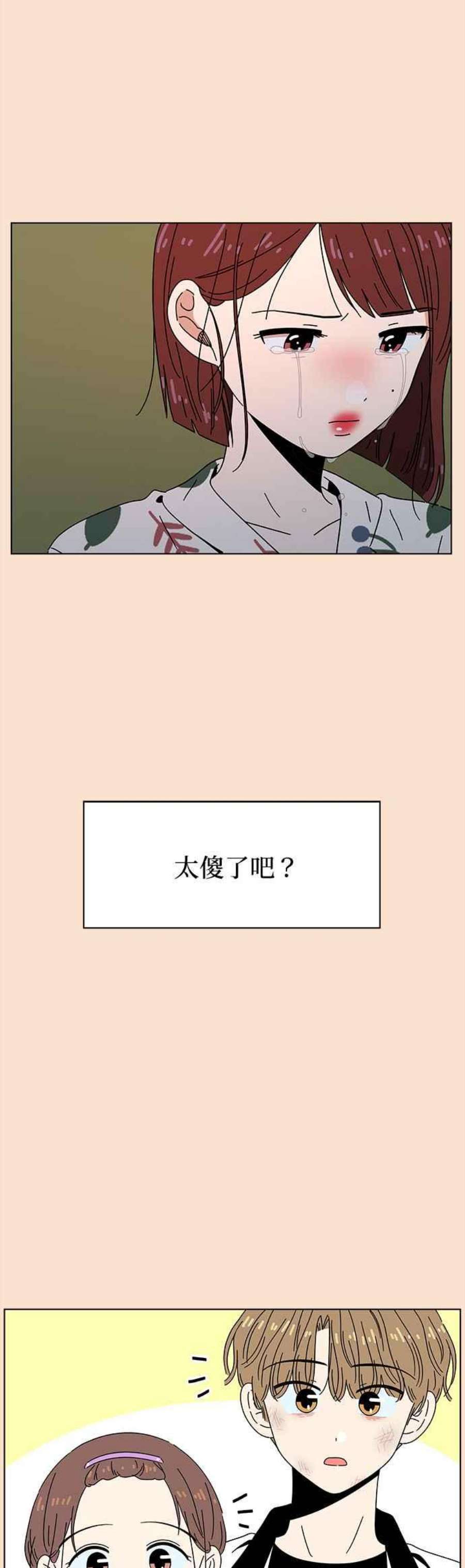 恋爱的季节第88话 秋之花（28）
