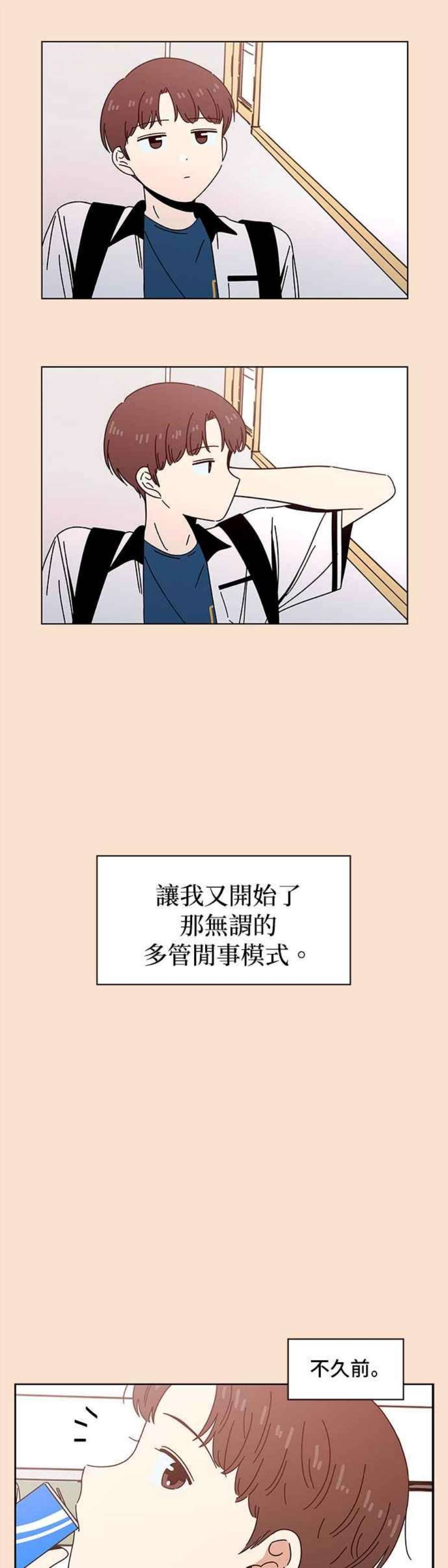 恋爱的季节第88话 秋之花（28）