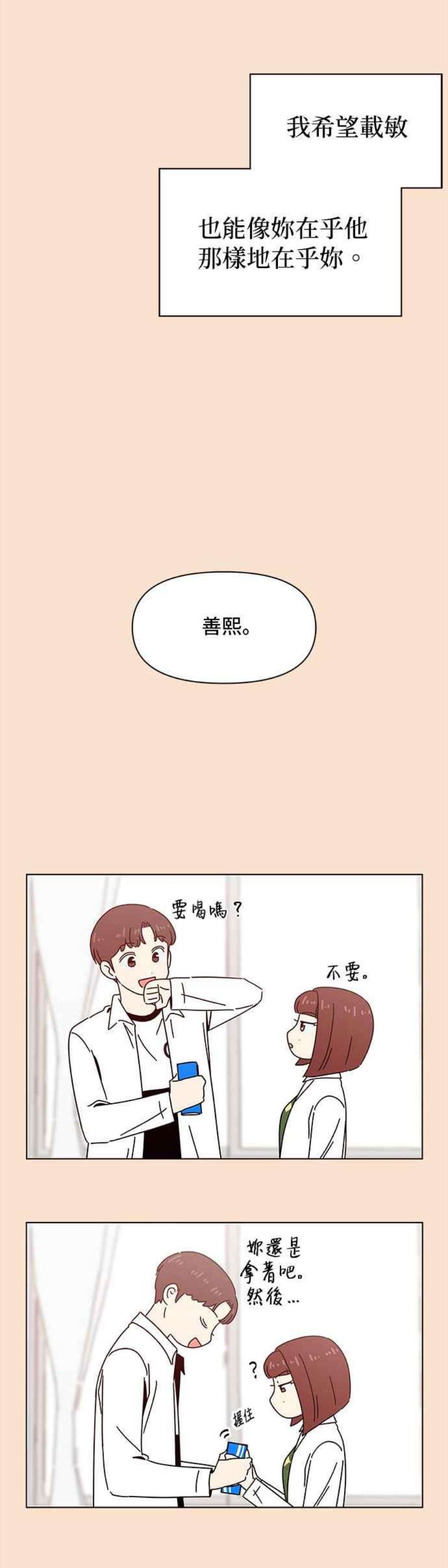 恋爱的季节第88话 秋之花（28）