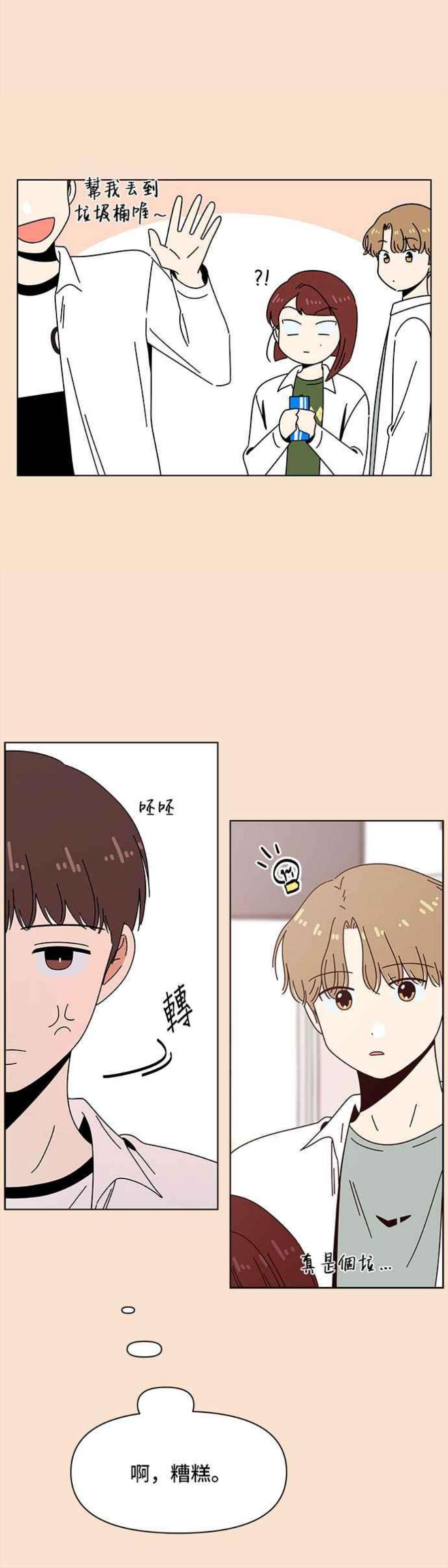 恋爱的季节第88话 秋之花（28）