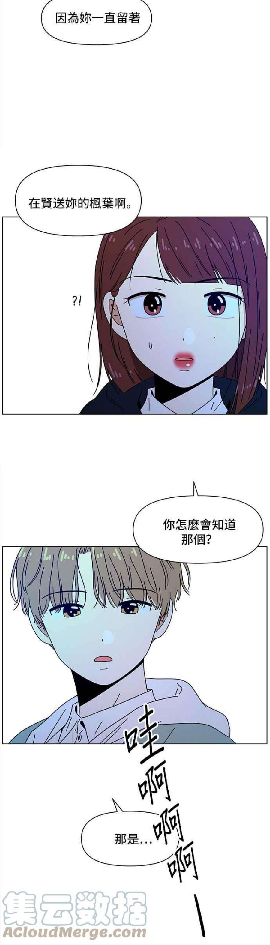 恋爱的季节第88话 秋之花（28）