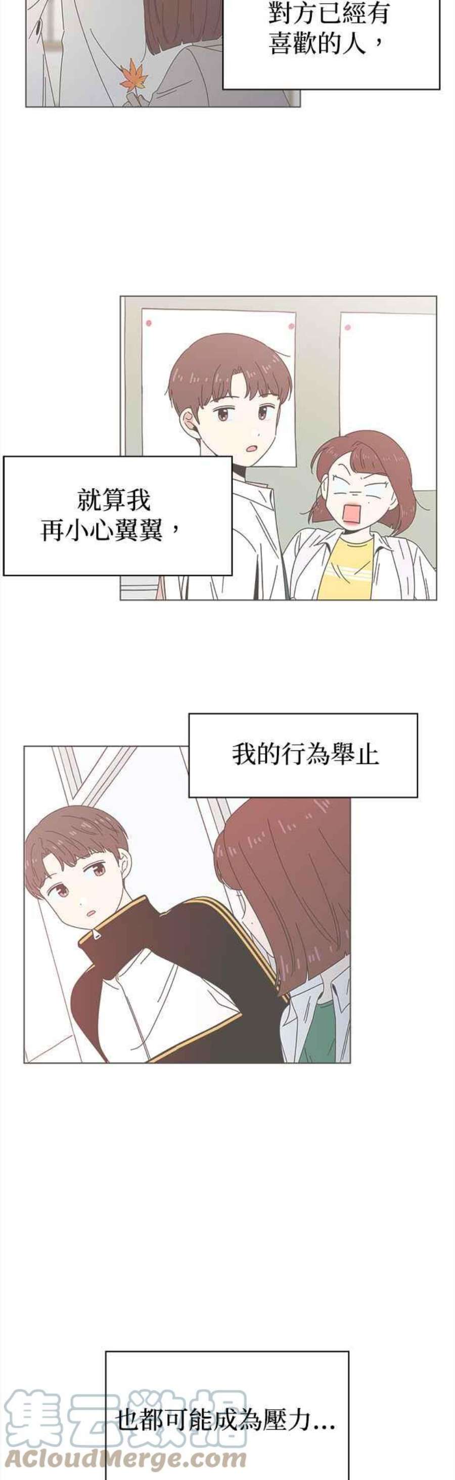 恋爱的季节第88话 秋之花（28）