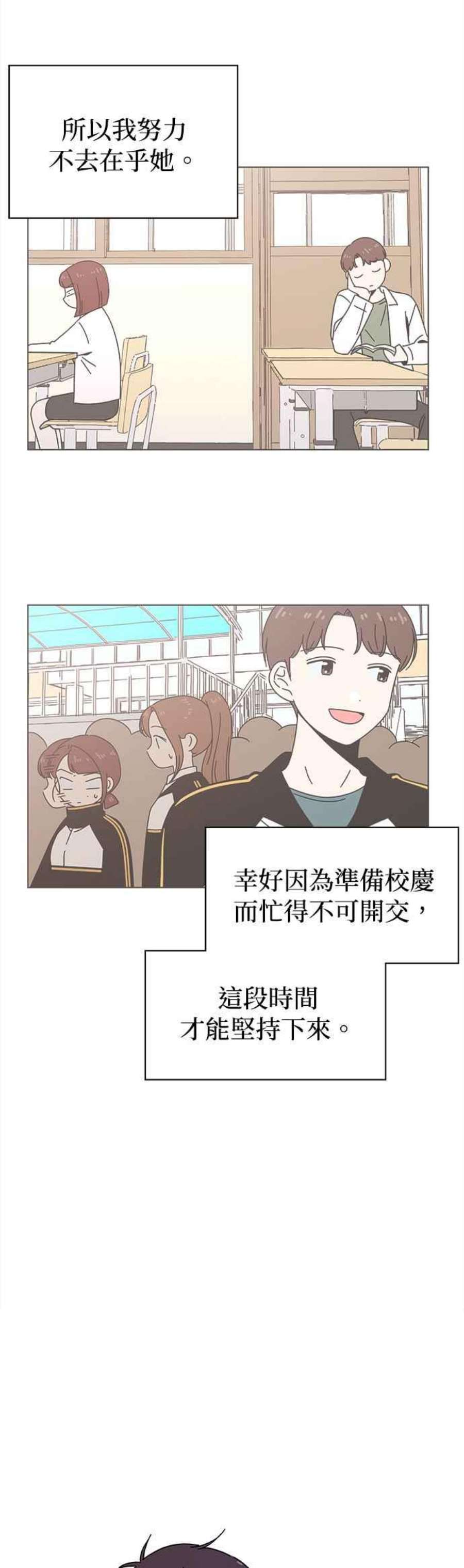 恋爱的季节第88话 秋之花（28）