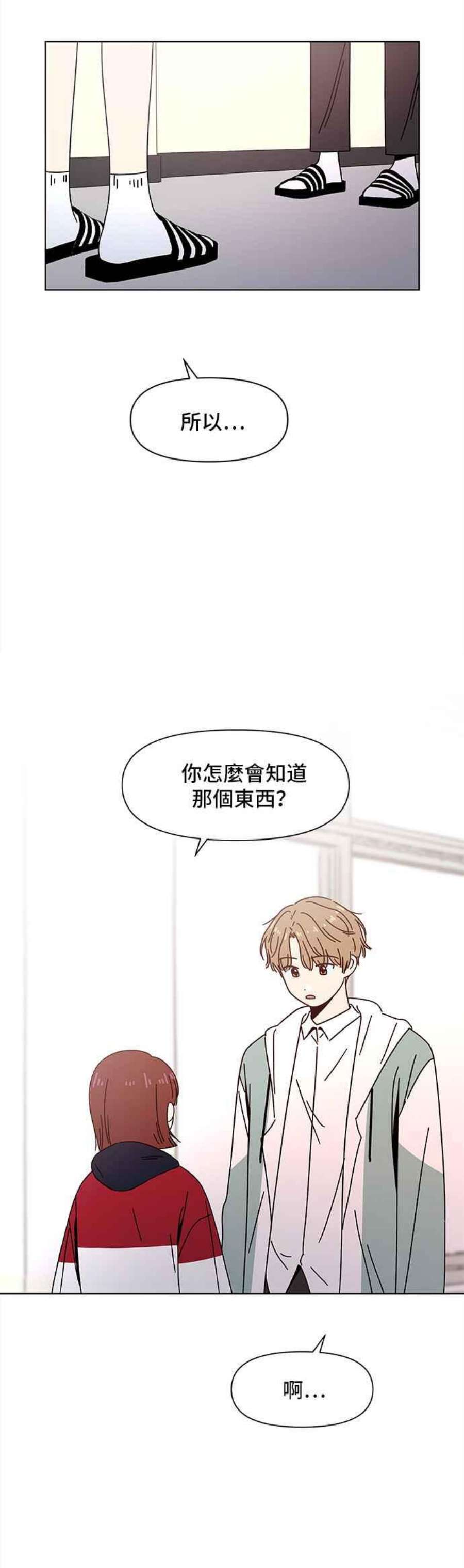 恋爱的季节第88话 秋之花（28）