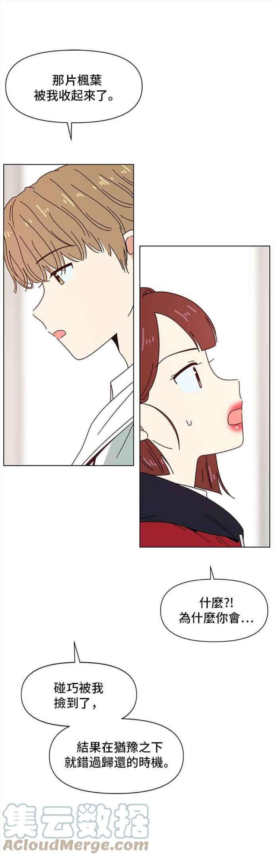 恋爱的季节第88话 秋之花（28）