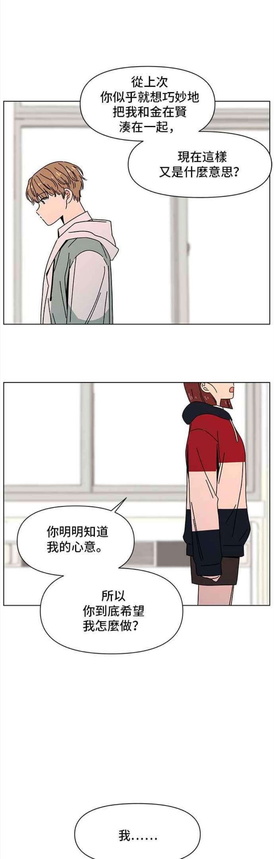 恋爱的季节第88话 秋之花（28）