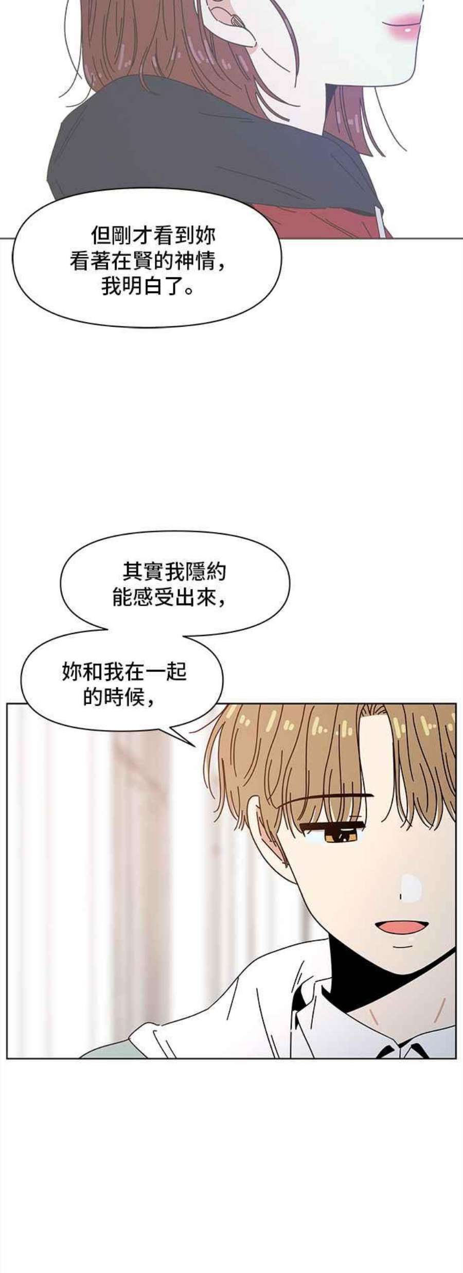 恋爱的季节第88话 秋之花（28）