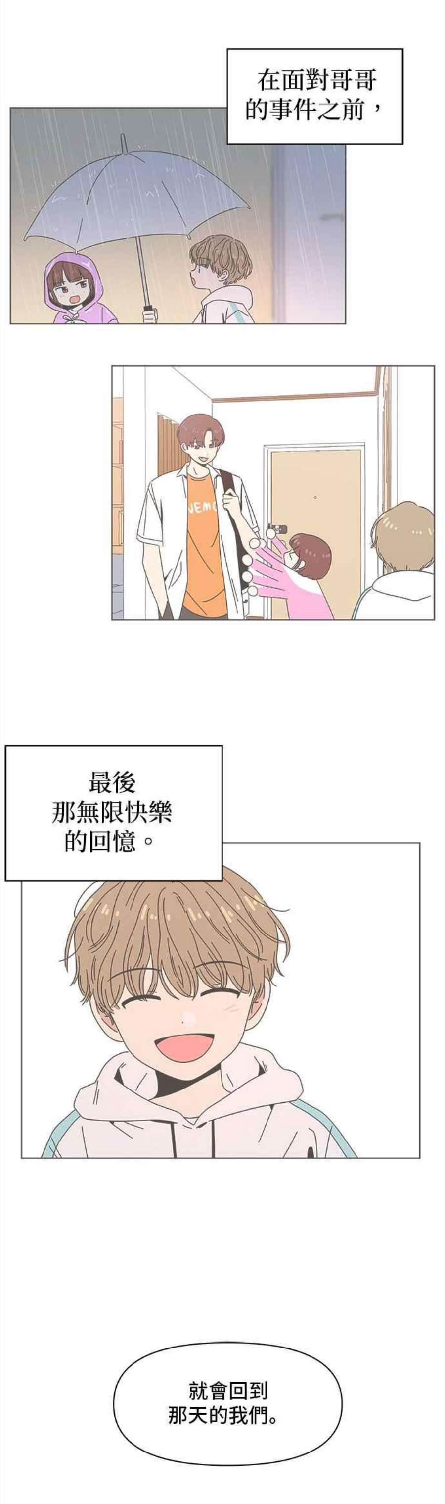 恋爱的季节第88话 秋之花（28）