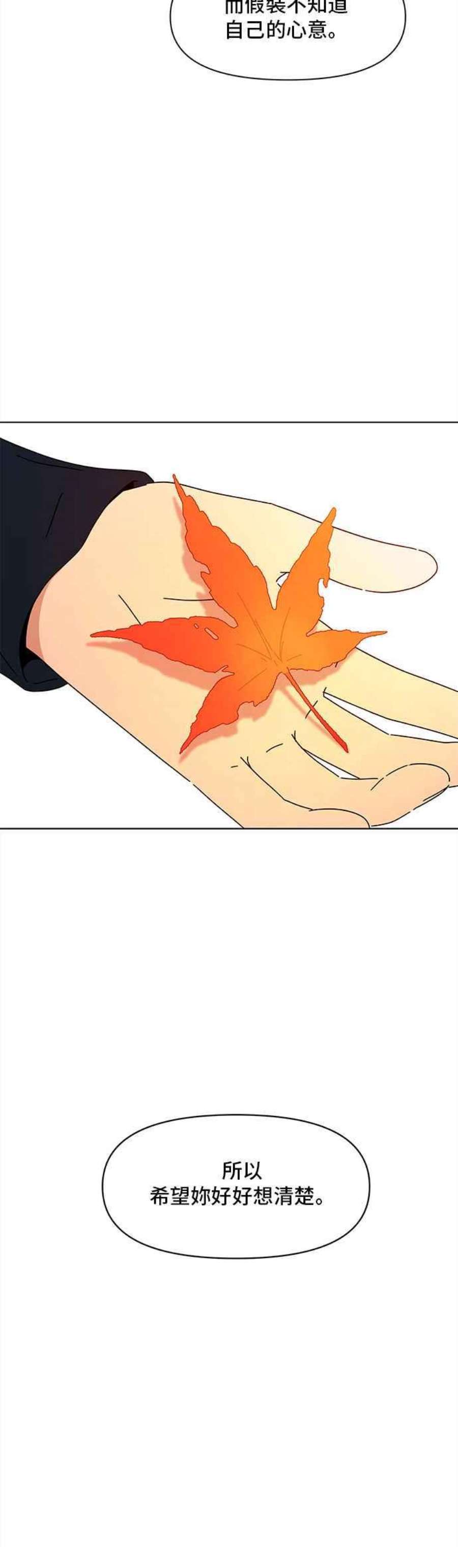 恋爱的季节第88话 秋之花（28）