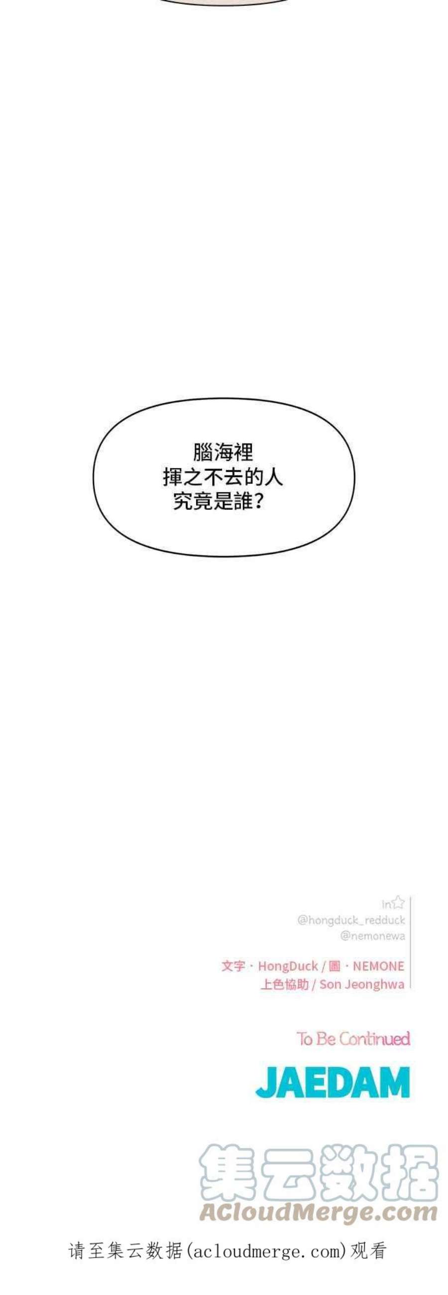 恋爱的季节第88话 秋之花（28）