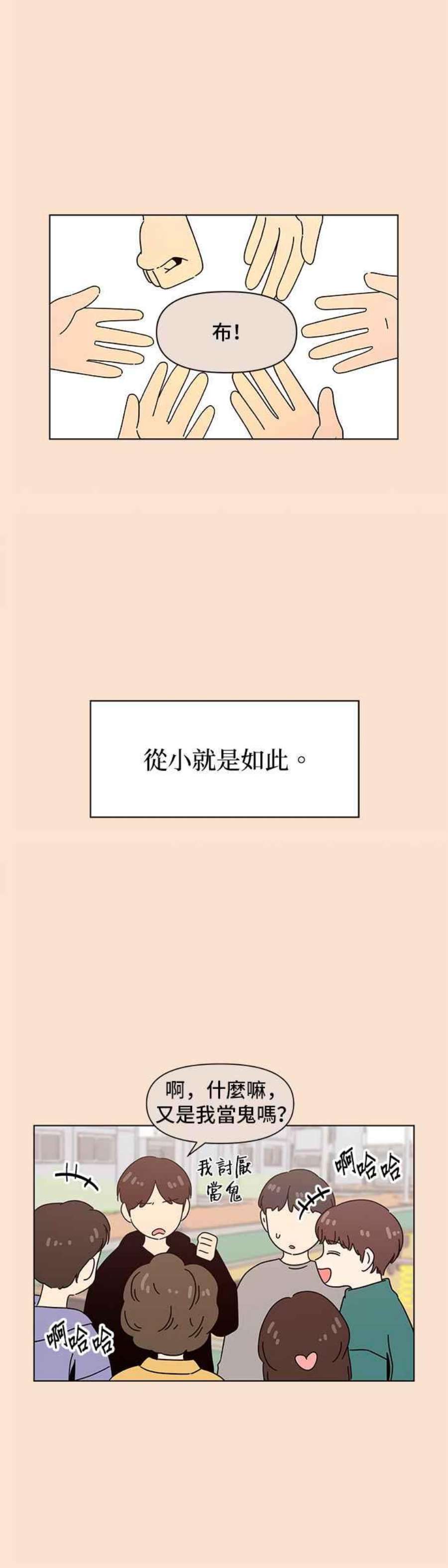 恋爱的季节第88话 秋之花（28）