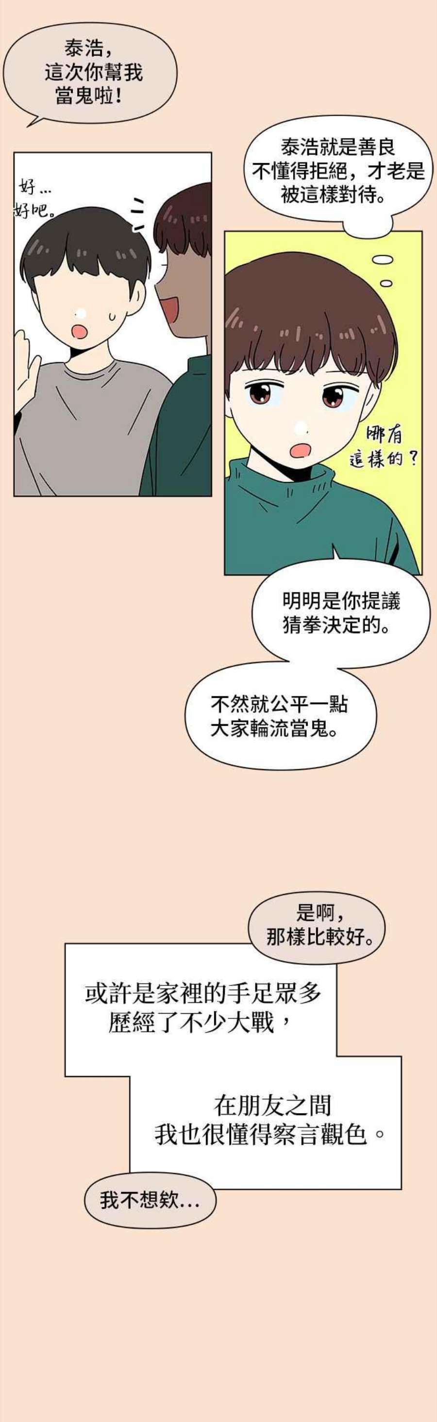 恋爱的季节第88话 秋之花（28）