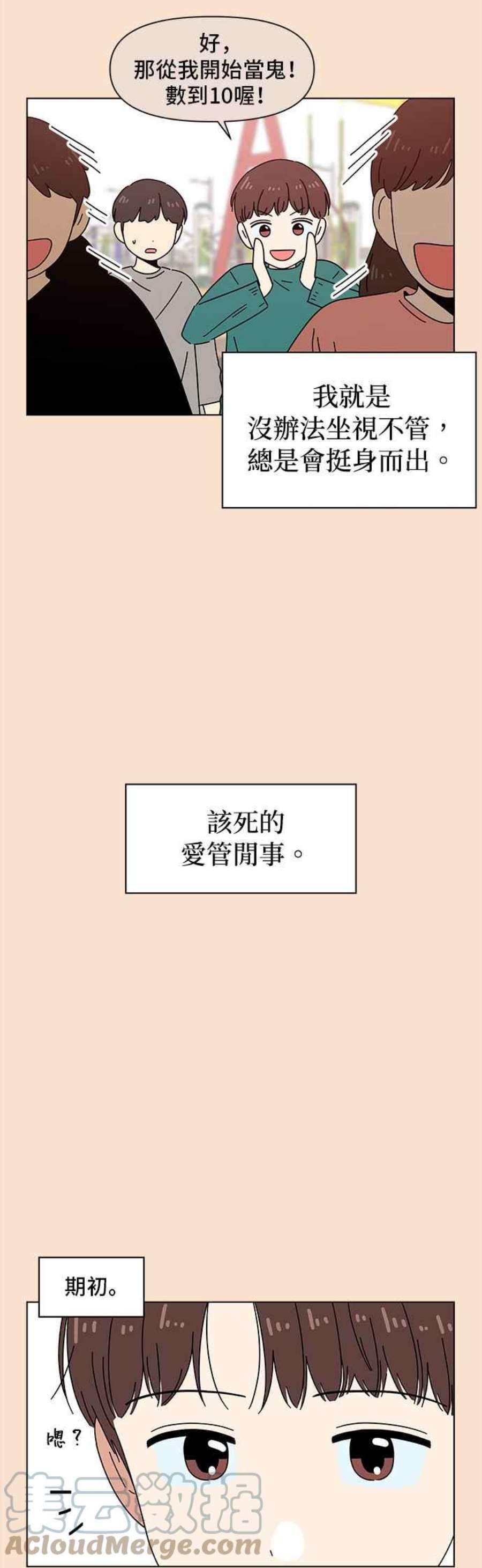 恋爱的季节第88话 秋之花（28）