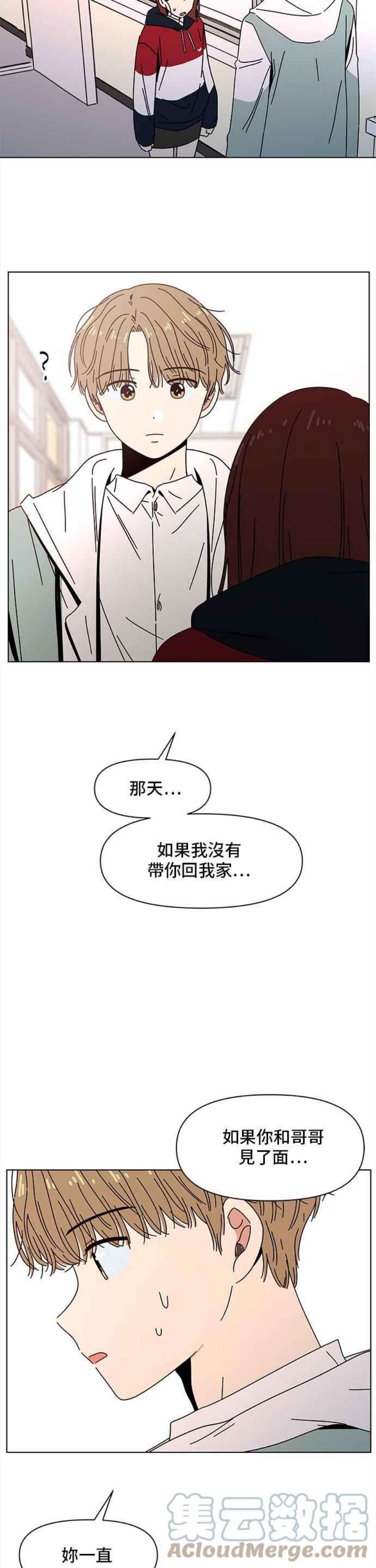 恋爱的季节第89话 秋之花（29）