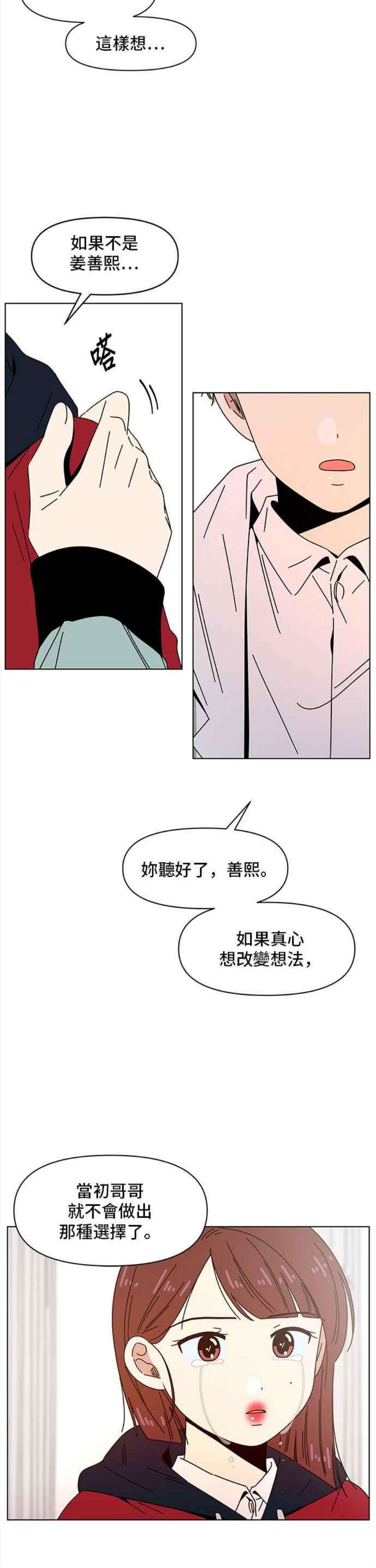 恋爱的季节第89话 秋之花（29）