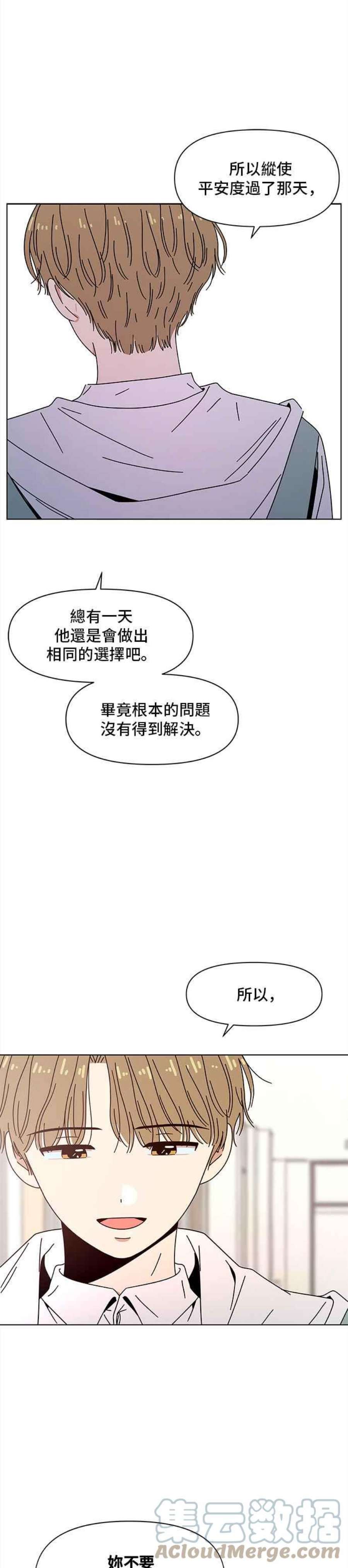 恋爱的季节第89话 秋之花（29）