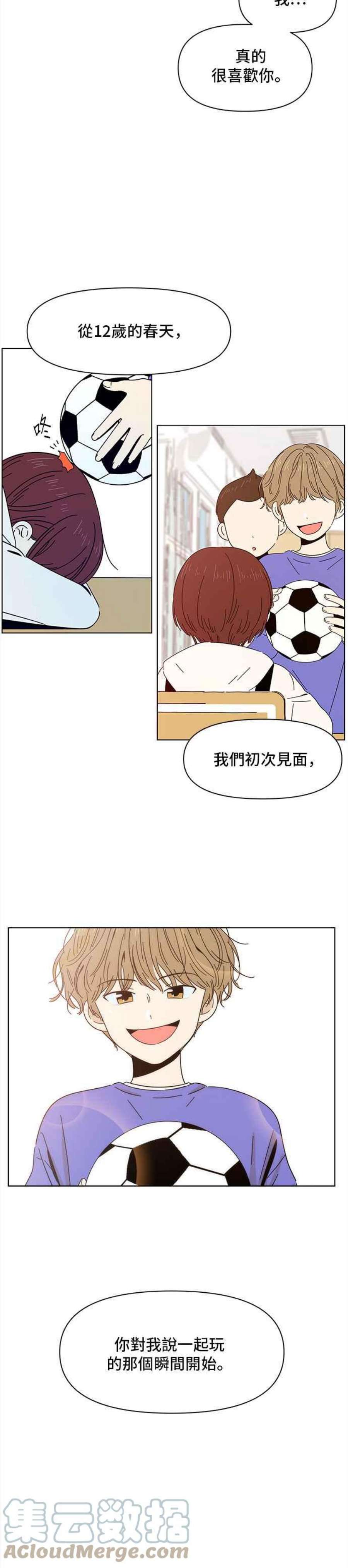 恋爱的季节第89话 秋之花（29）