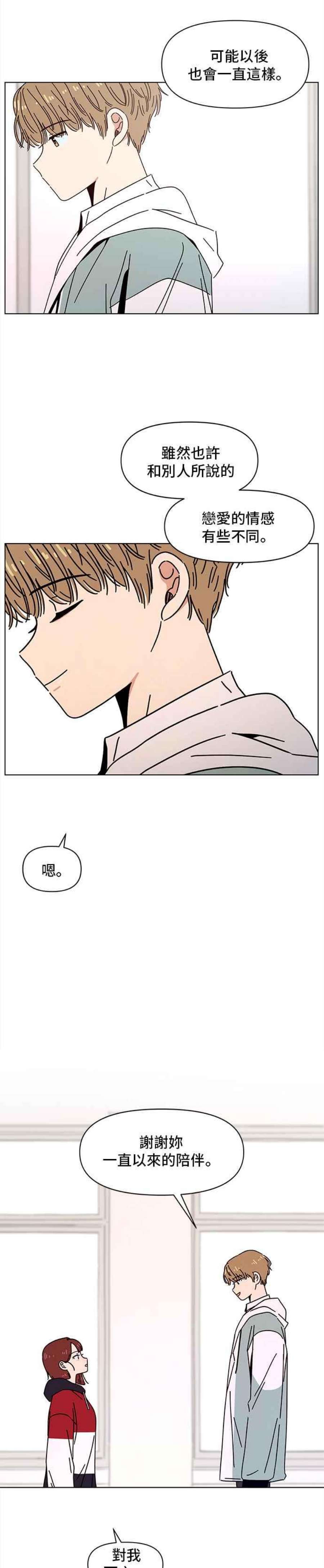 恋爱的季节第89话 秋之花（29）