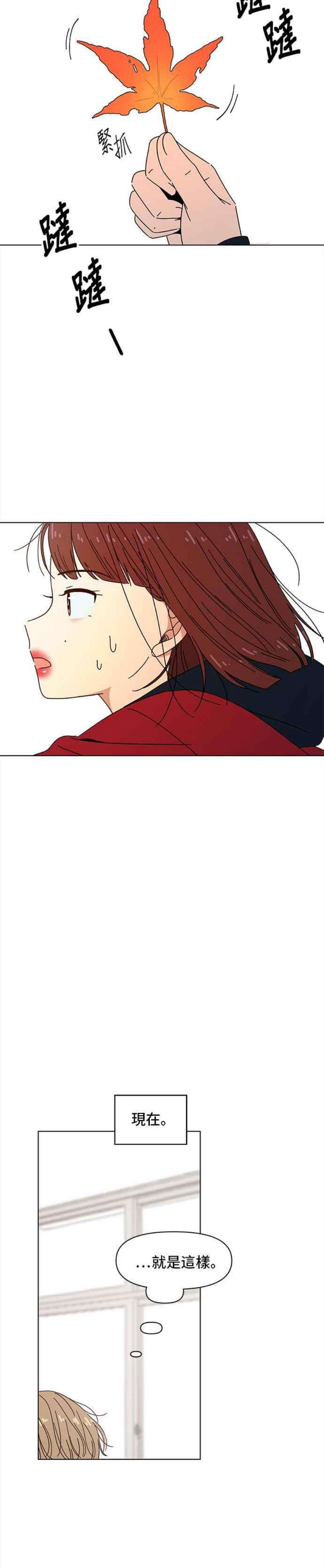 恋爱的季节第89话 秋之花（29）