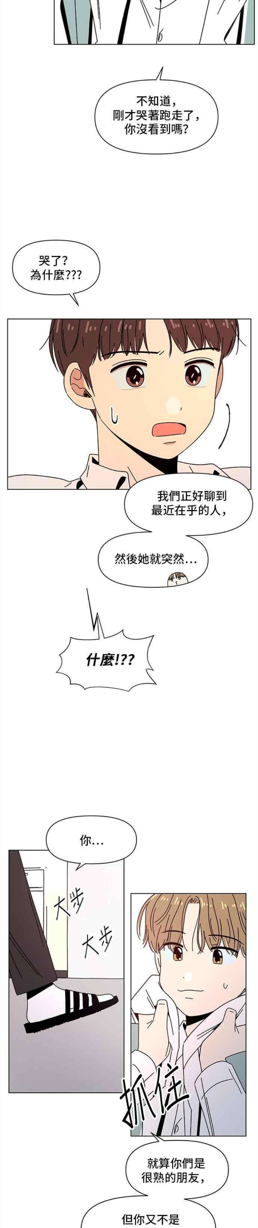 恋爱的季节第89话 秋之花（29）