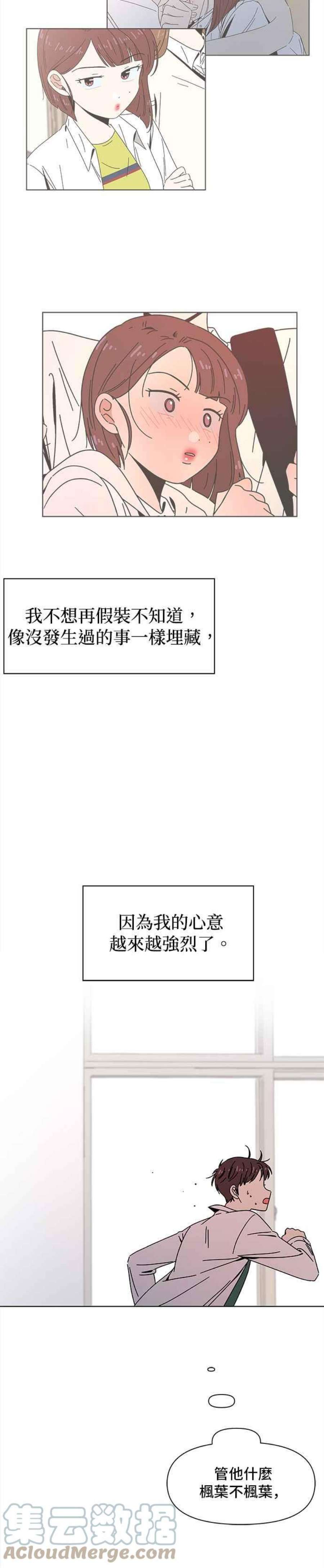 恋爱的季节第89话 秋之花（29）