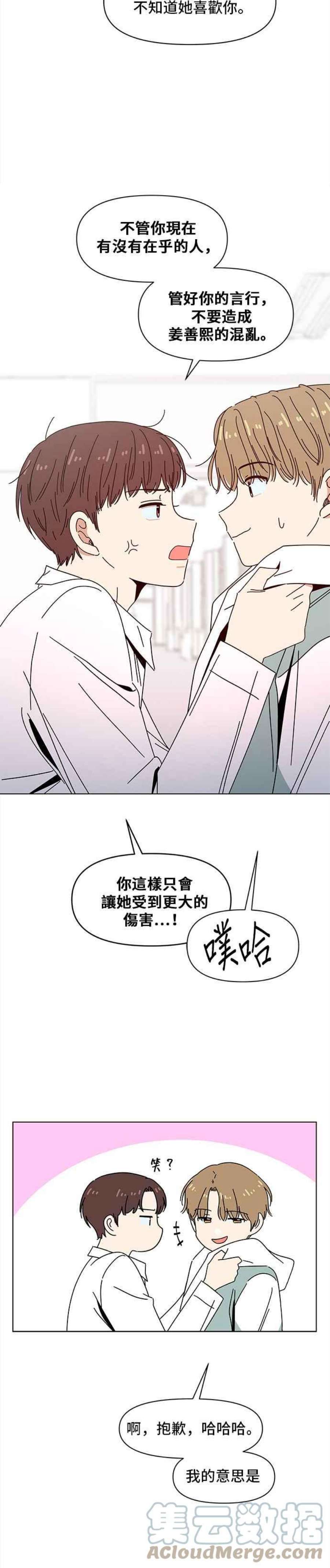 恋爱的季节第89话 秋之花（29）