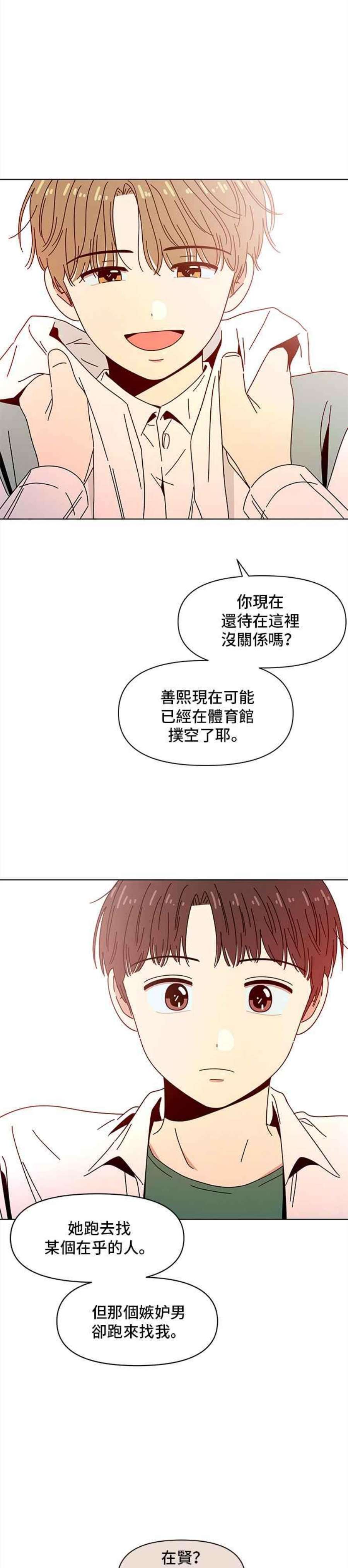 恋爱的季节第89话 秋之花（29）