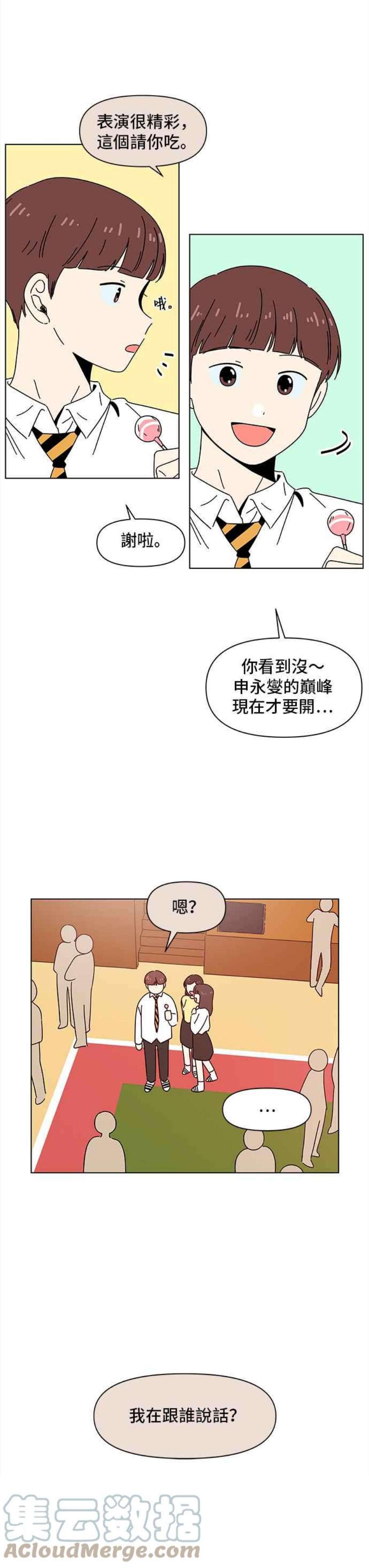 恋爱的季节第89话 秋之花（29）