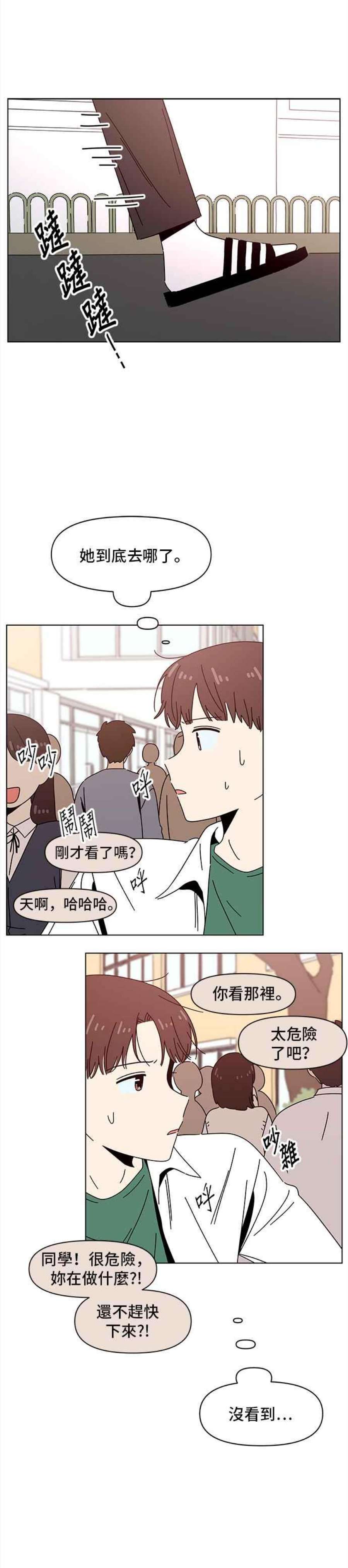 恋爱的季节第89话 秋之花（29）