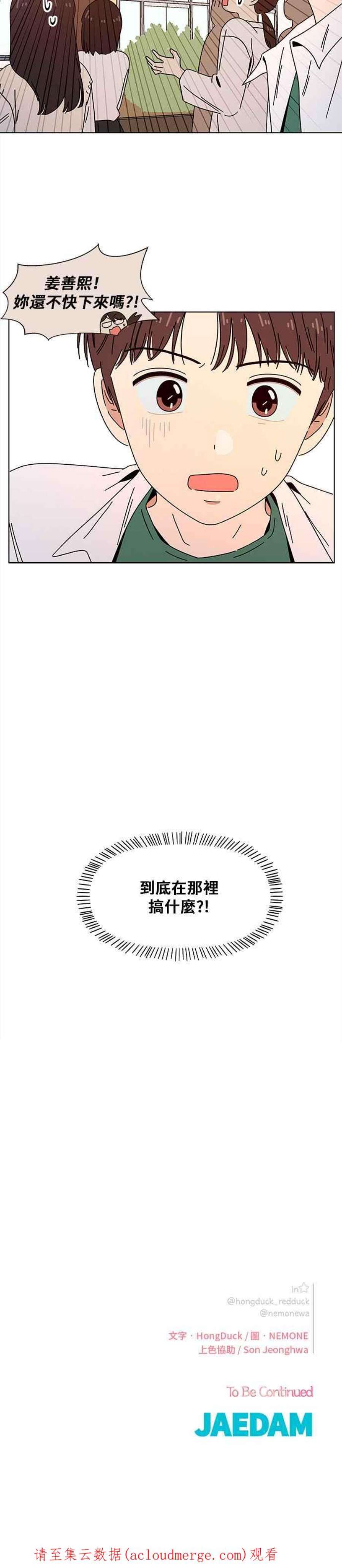 恋爱的季节第89话 秋之花（29）