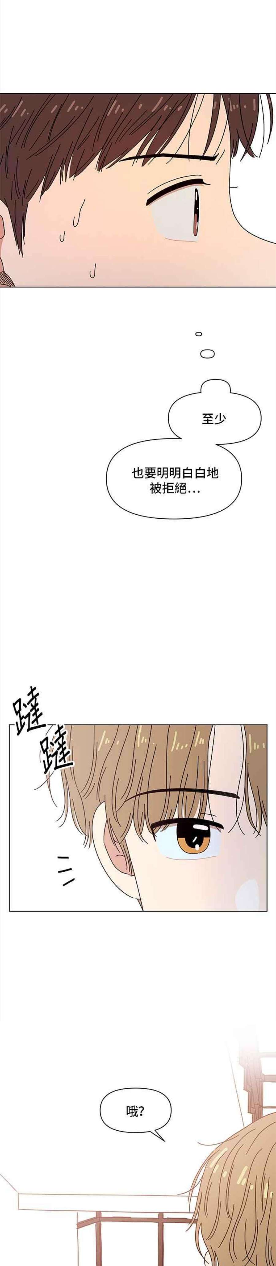恋爱的季节第89话 秋之花（29）