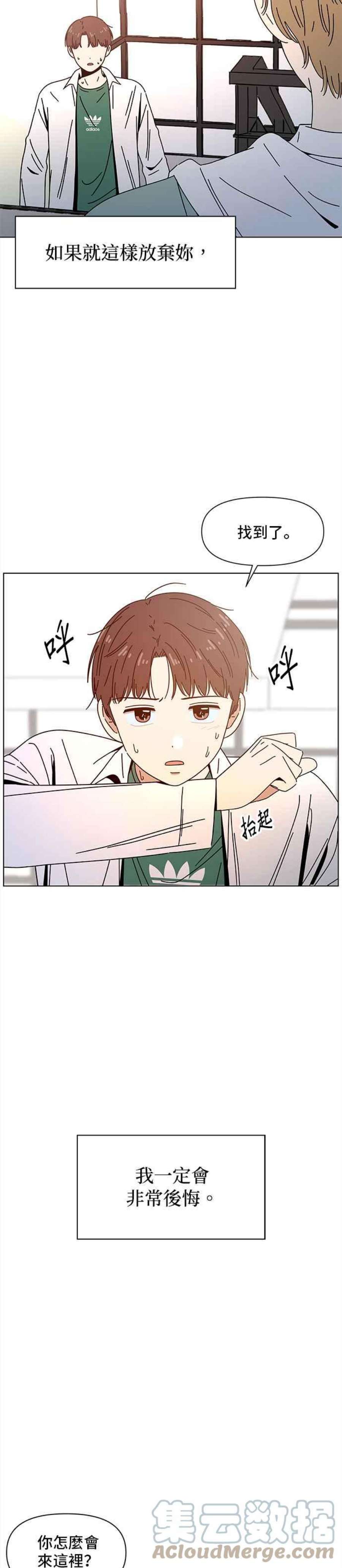 恋爱的季节第89话 秋之花（29）