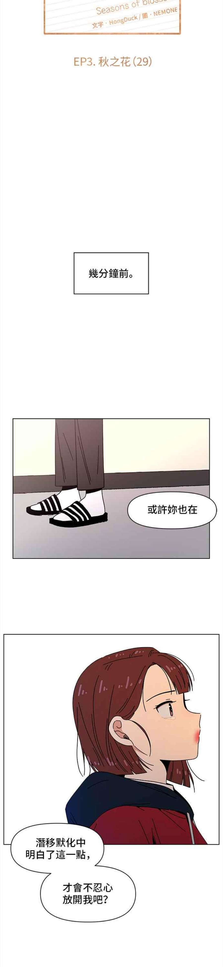 恋爱的季节第89话 秋之花（29）