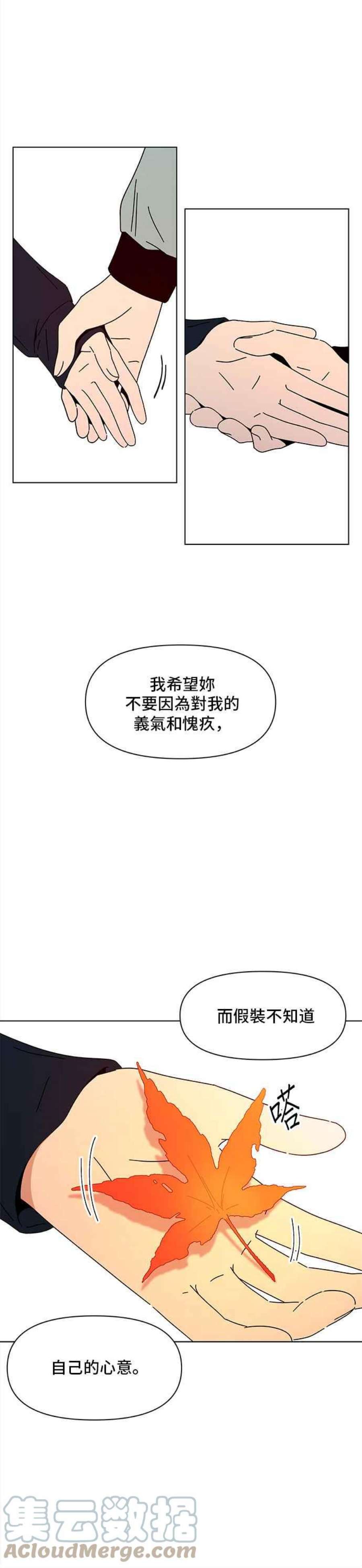 恋爱的季节第89话 秋之花（29）