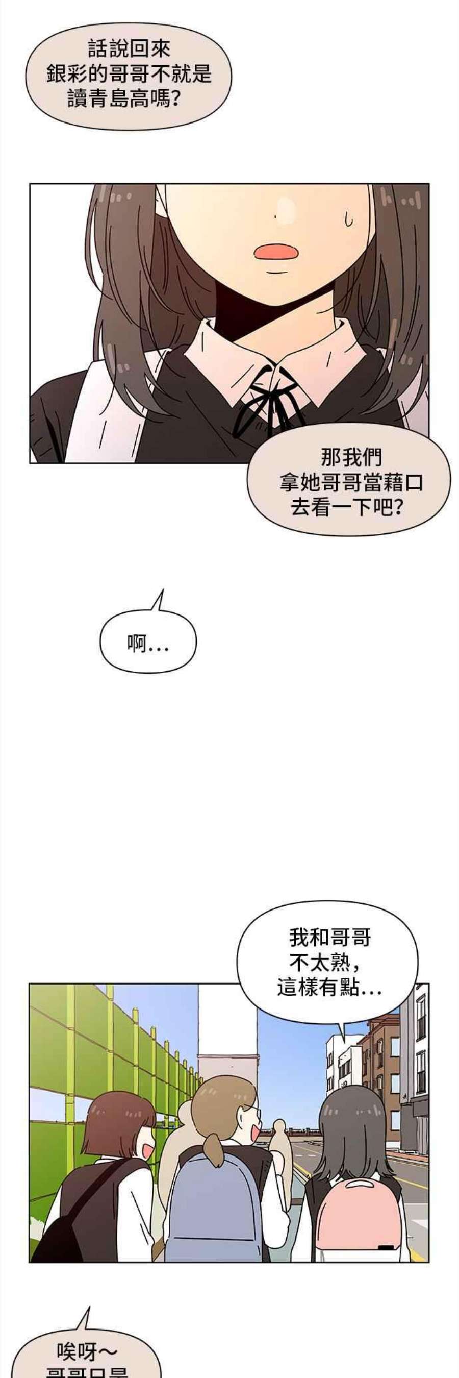恋爱的季节第90话 秋之花（30）