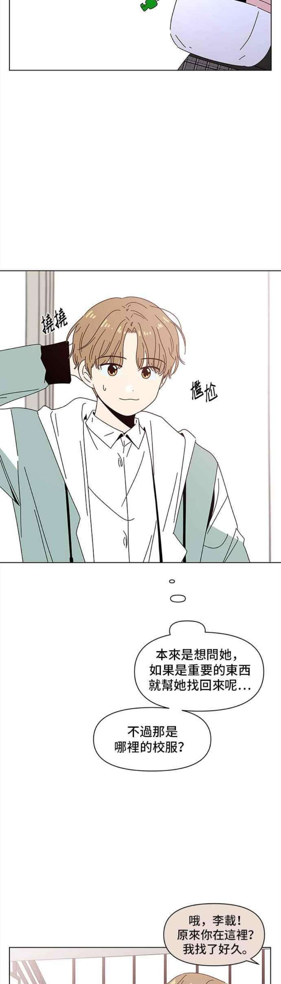 恋爱的季节第90话 秋之花（30）
