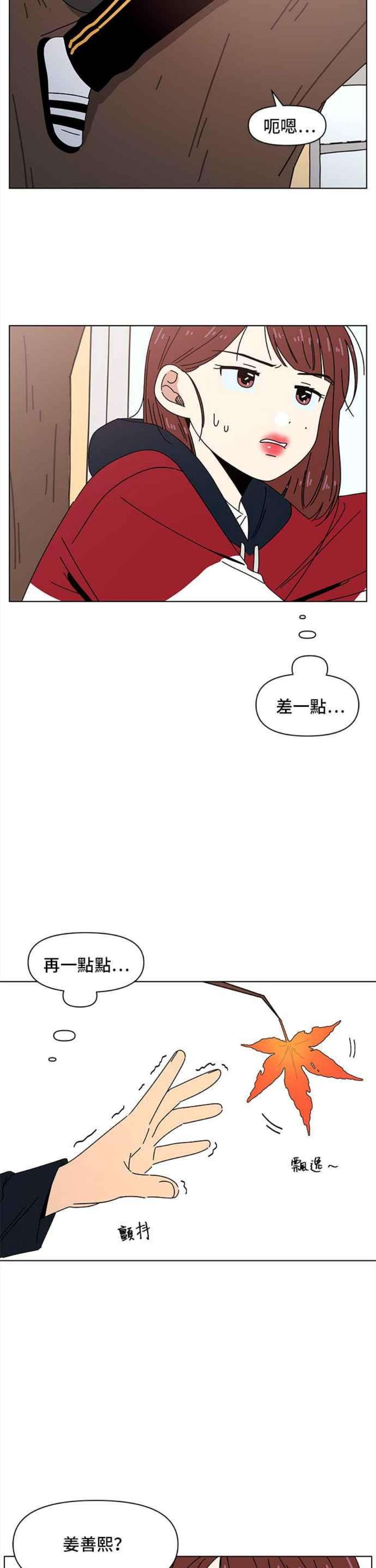 恋爱的季节第90话 秋之花（30）
