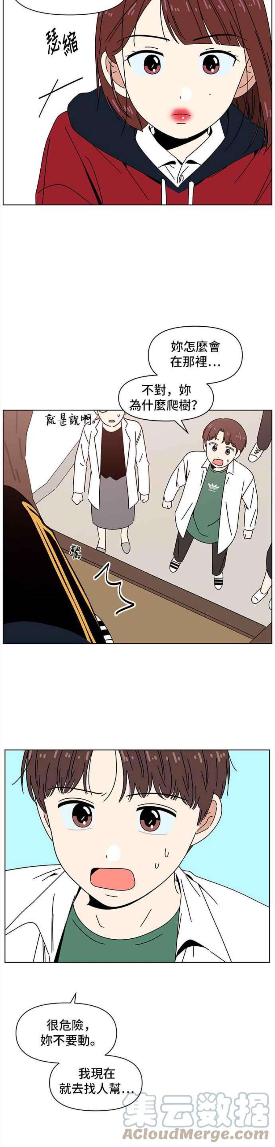 恋爱的季节第90话 秋之花（30）