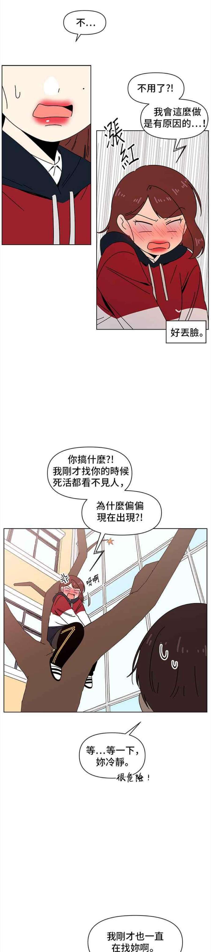 恋爱的季节第90话 秋之花（30）
