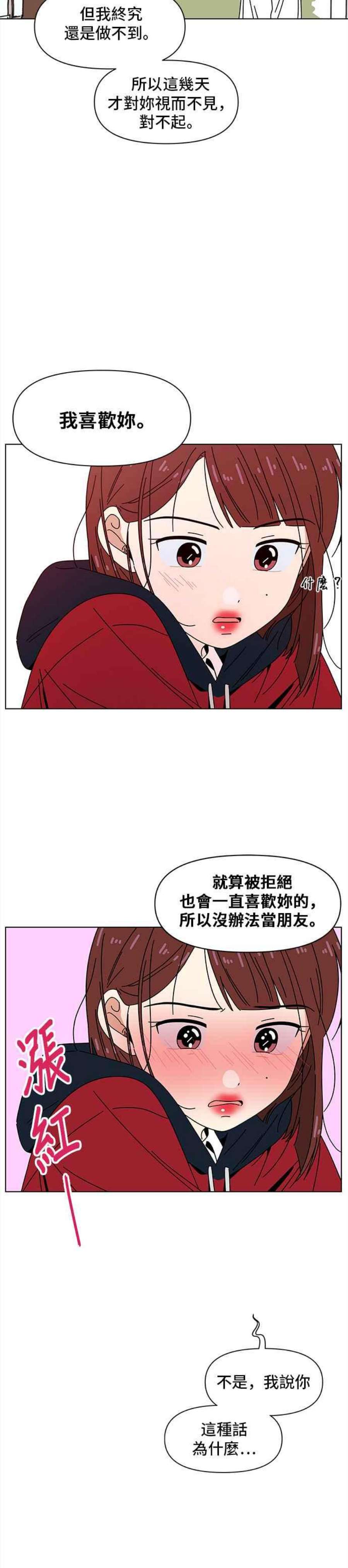 恋爱的季节第90话 秋之花（30）
