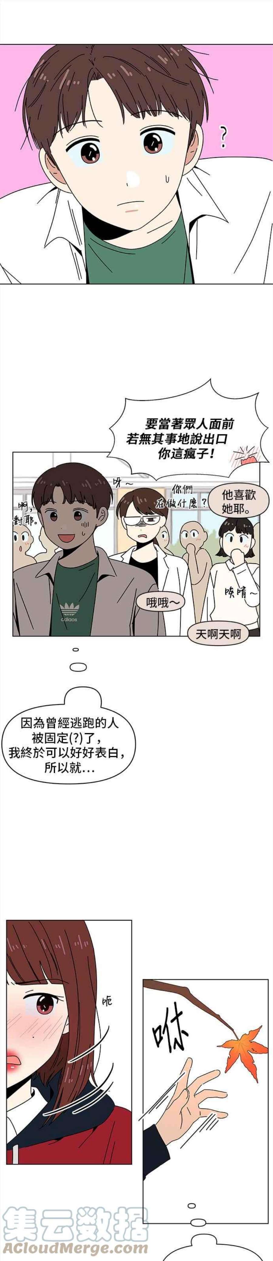 恋爱的季节第90话 秋之花（30）