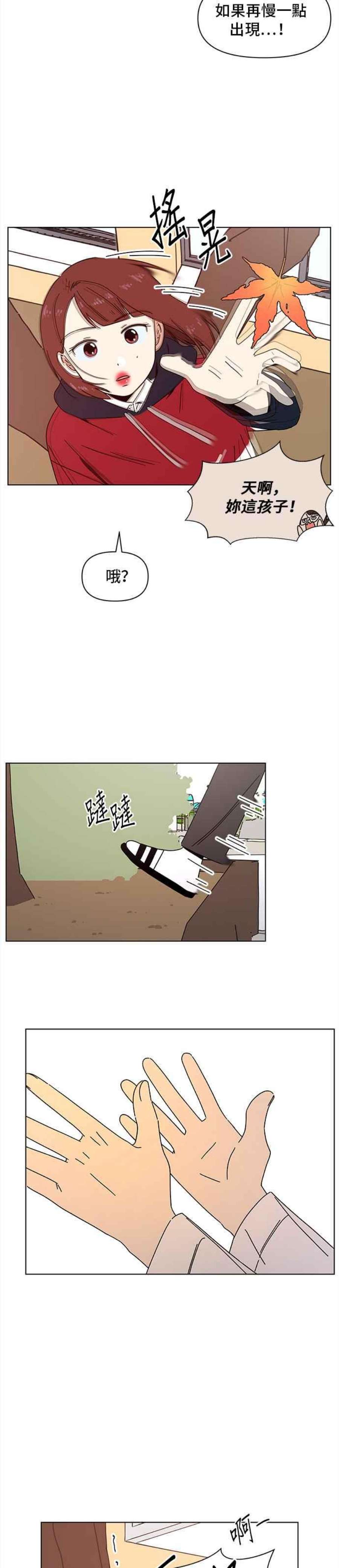 恋爱的季节第90话 秋之花（30）