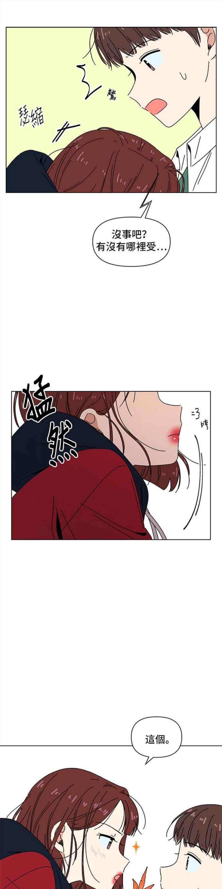 恋爱的季节第90话 秋之花（30）
