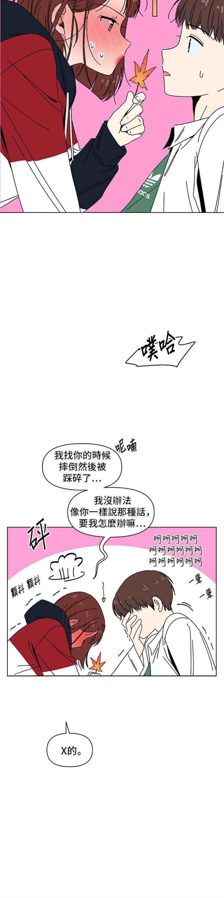 恋爱的季节第90话 秋之花（30）