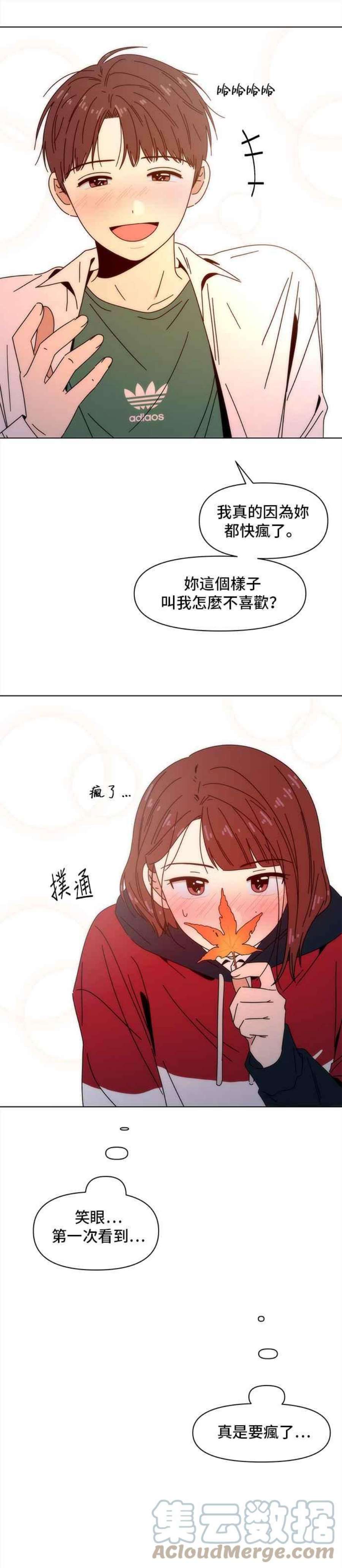 恋爱的季节第90话 秋之花（30）