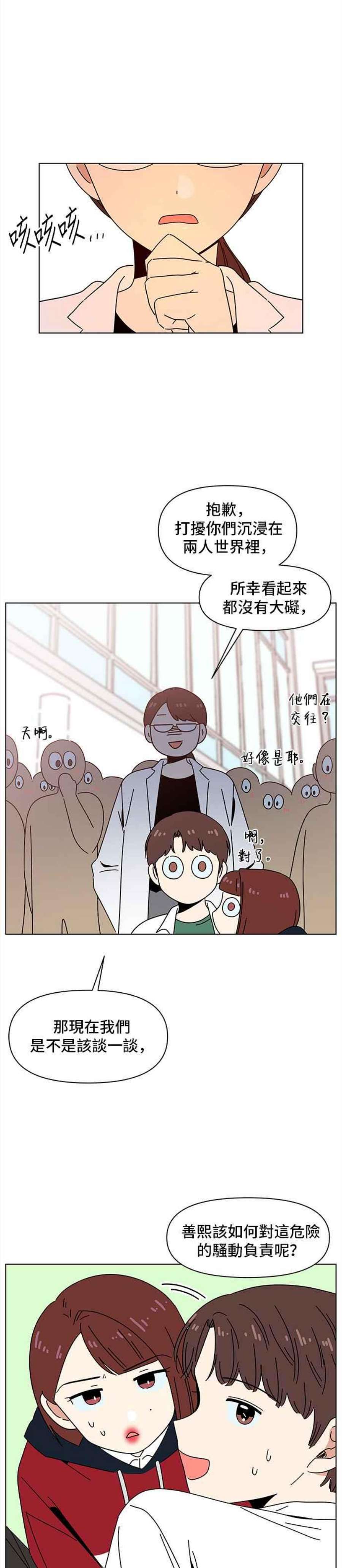 恋爱的季节第90话 秋之花（30）