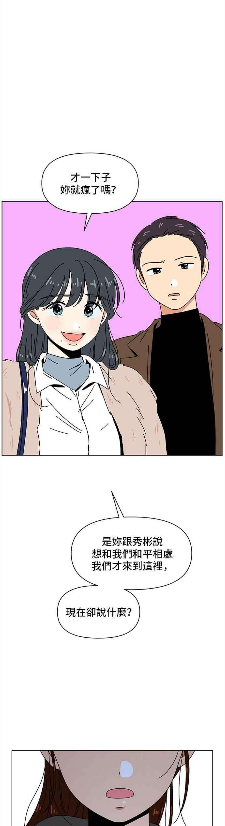 恋爱的季节第90话 秋之花（30）