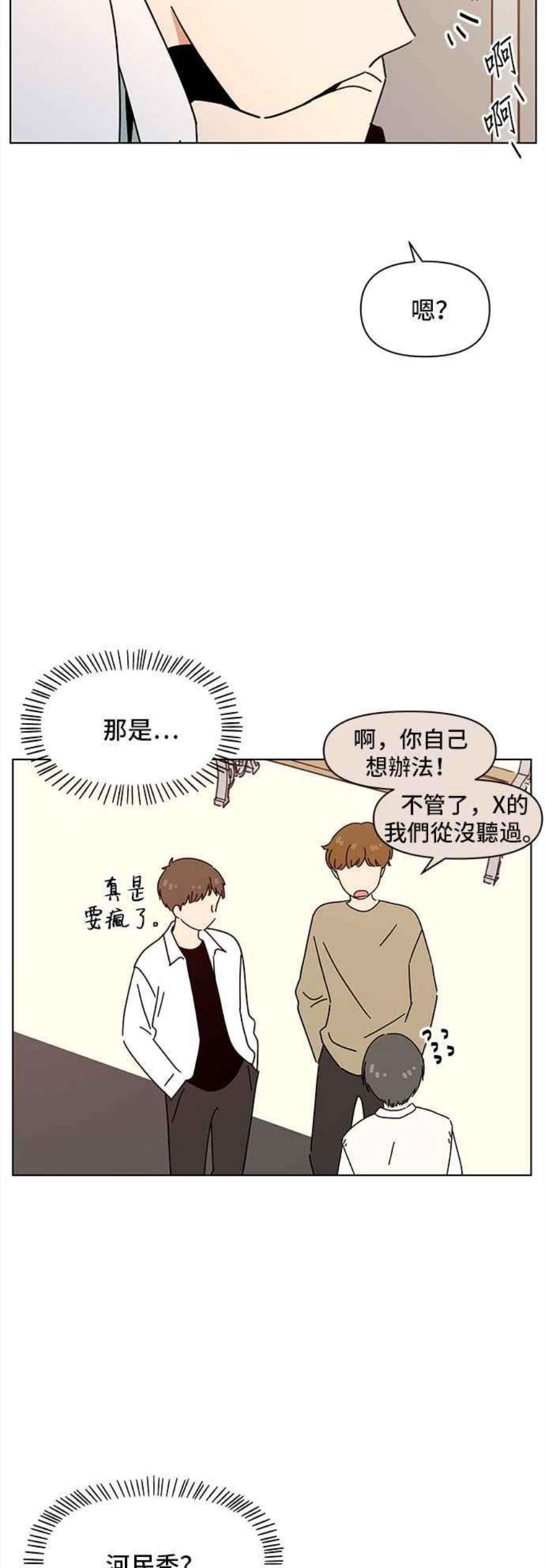 恋爱的季节第90话 秋之花（30）