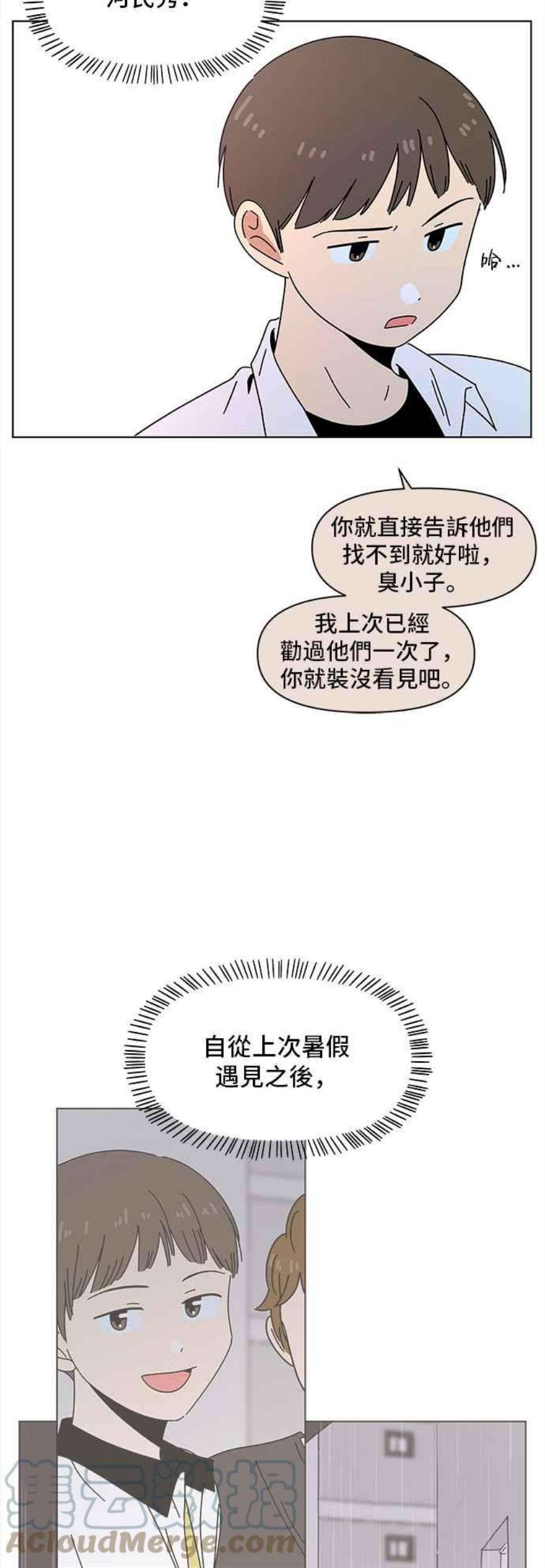 恋爱的季节第90话 秋之花（30）
