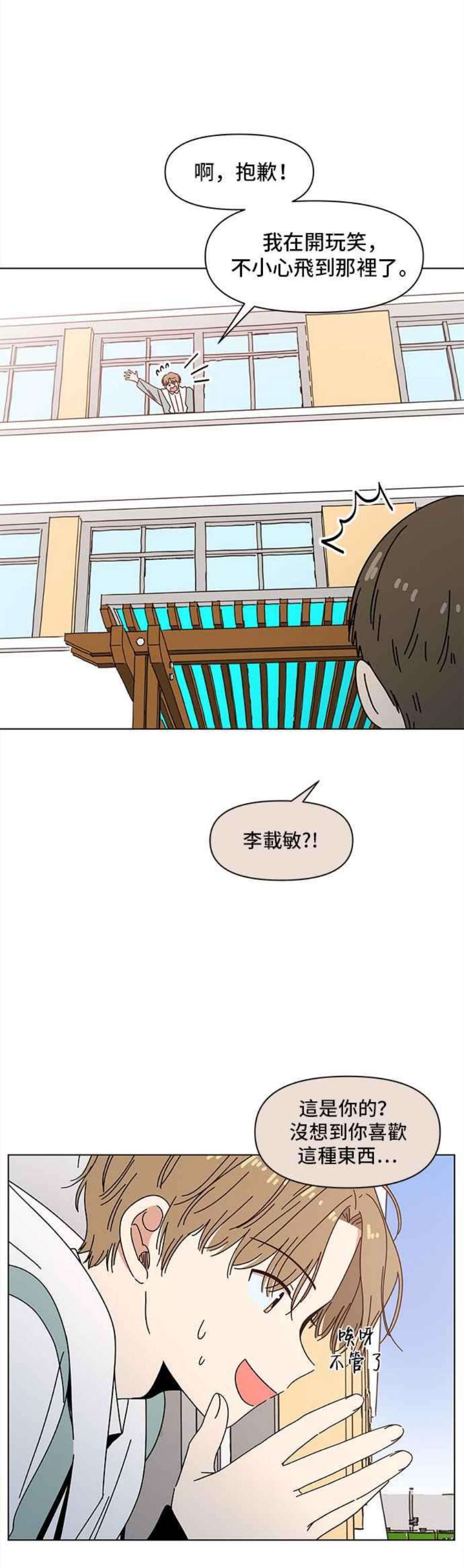 恋爱的季节第90话 秋之花（30）